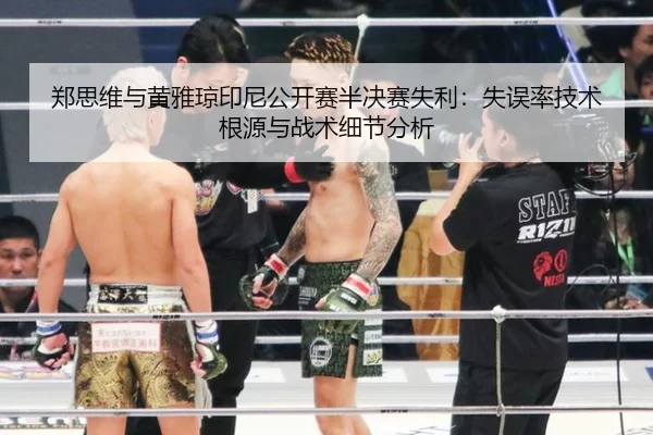 zheng-si-wei-yu-huang-ya-qiong-yin-ni-gong-kai-sai-ban-jue-sai-shi-li-shi-wu-lv-ji-shu-gen-yuan-yu-zhan-shu-xi-jie-fen-2-643.jpg