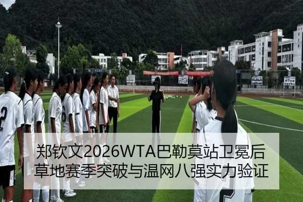 zheng-qin-wen-ba-lei-mo-zhan-wei-mian-hou-cao-di-sai-ji-tu-po-yu-wen-wang-ba-qiang-shi-li-yan-zheng-2-613.jpg