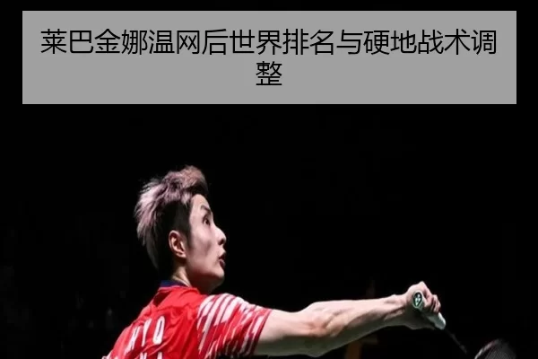 lai-ba-jin-na-wen-wang-hou-shi-jie-pai-ming-yu-ying-di-zhan-shu-tiao-zheng-2-623.jpg